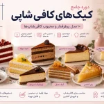 cafe style cakes course