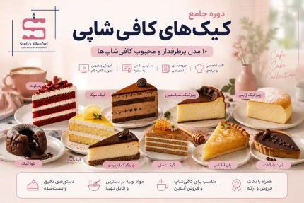 cafe style cakes course