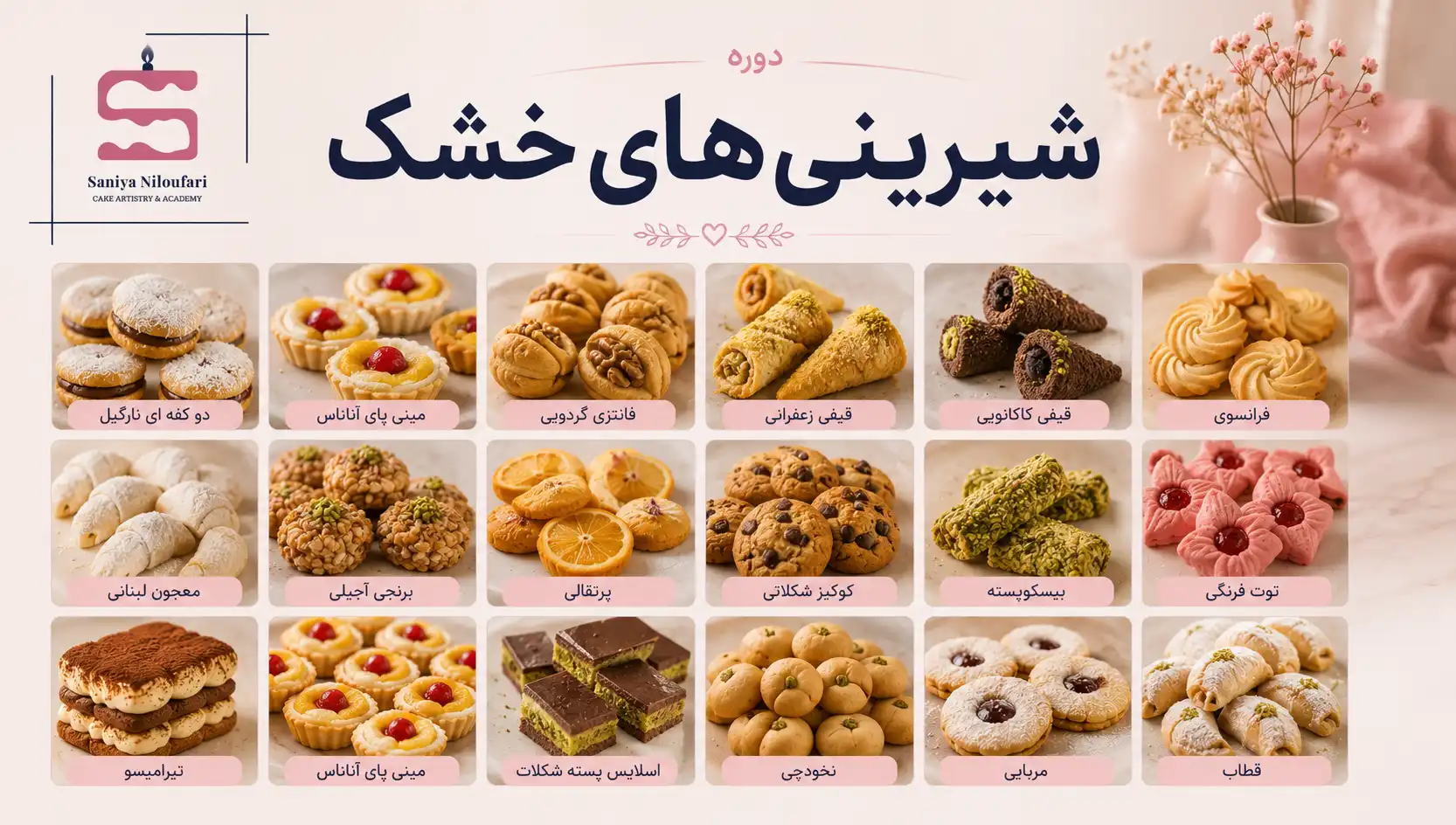 شیرینی های خشک