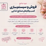 food business sales system