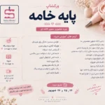 in person cream cake workshop