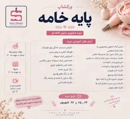 in person cream cake workshop